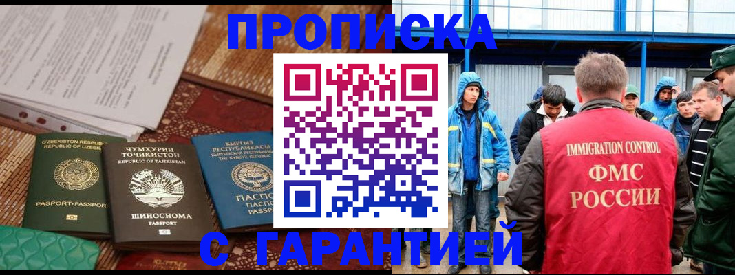 прописка в квартире в Марксе